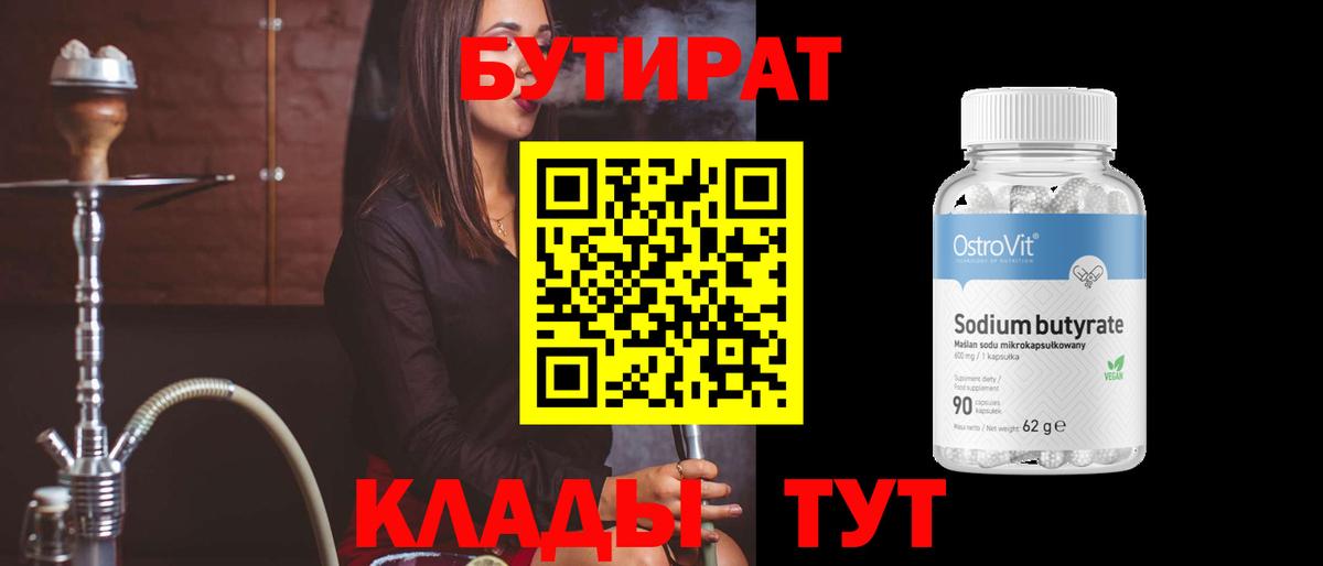 Бутират бутик  Вход с VPN  Ялта 