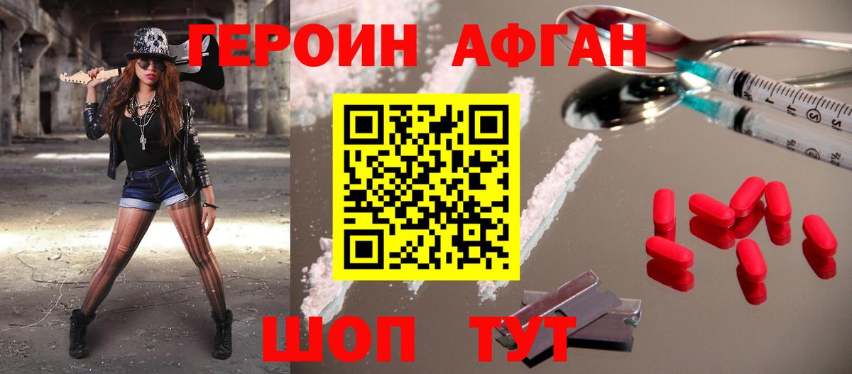 Героин Heroin  Вход с VPN  ГЕРОИН  Ялта 