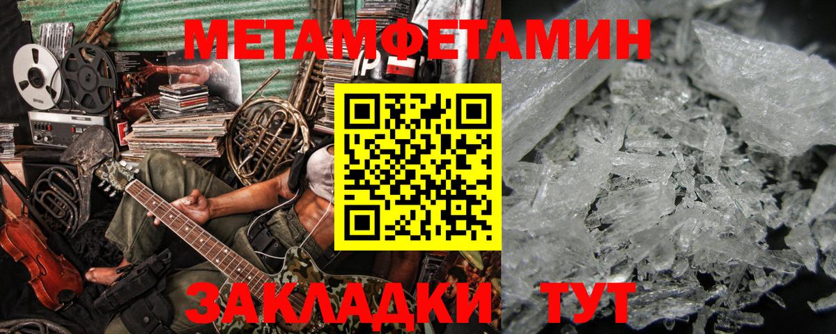 Метамфетамин пудра  Вход с VPN  Ялта  Метамфетамин пудра 