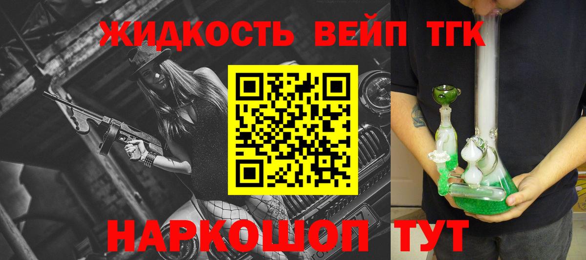 Ялта  цены наркотик  Вход с VPN  Дистиллят ТГК жижа 